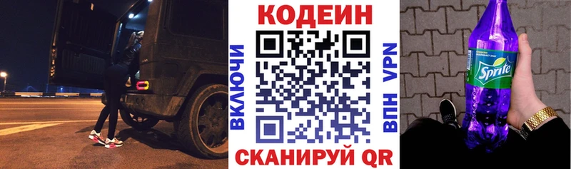 Кодеиновый сироп Lean напиток Lean (лин)  Купить где  Кисловодск 